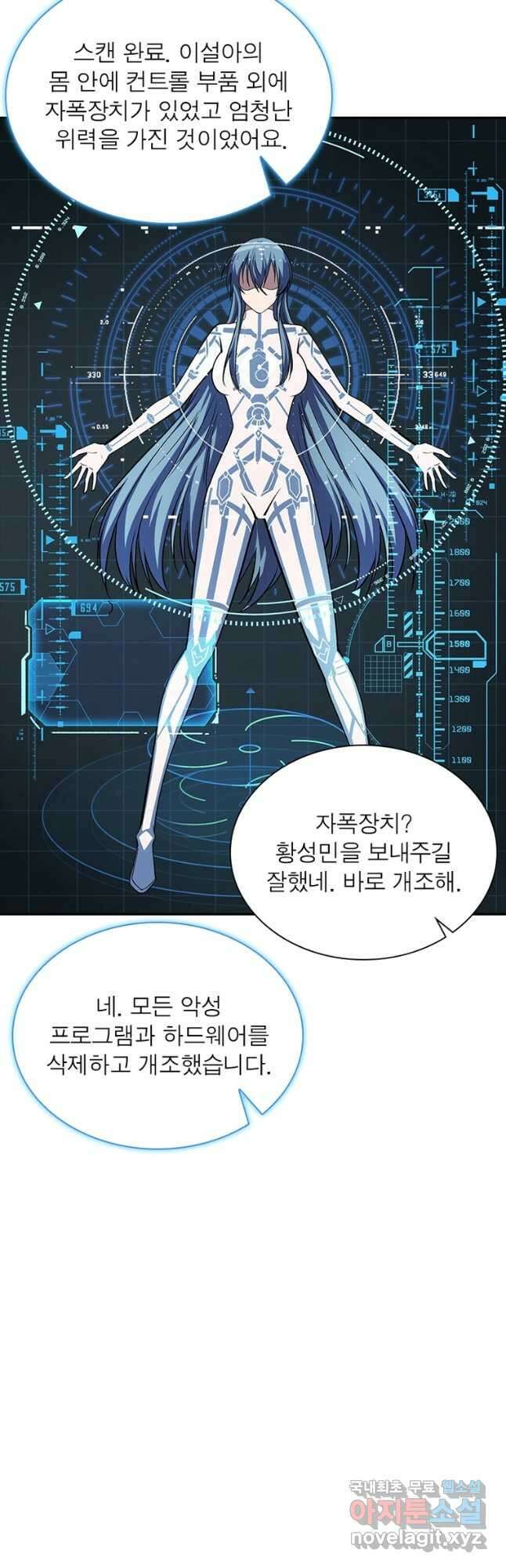 리부트 시스템 131화 50