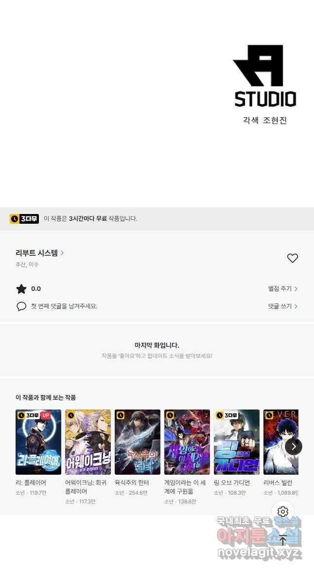 리부트 시스템 131화 51