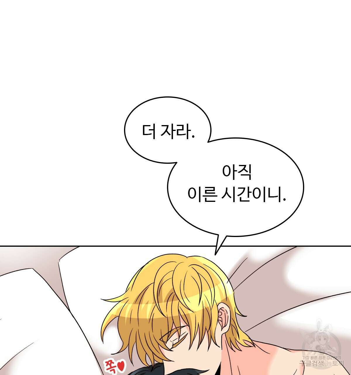 허니는? 비스트! 22화 11