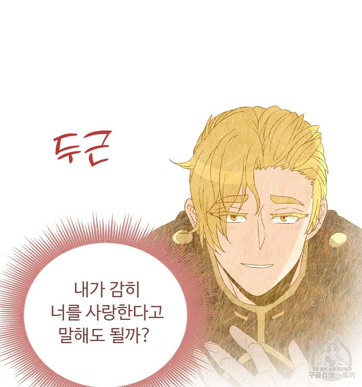 허니는? 비스트! 22화 14