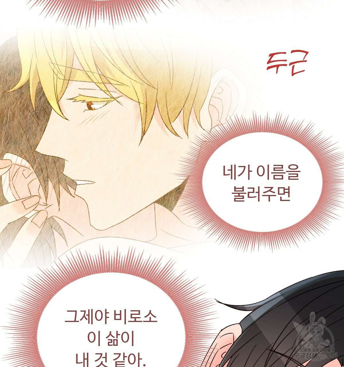 허니는? 비스트! 22화 15