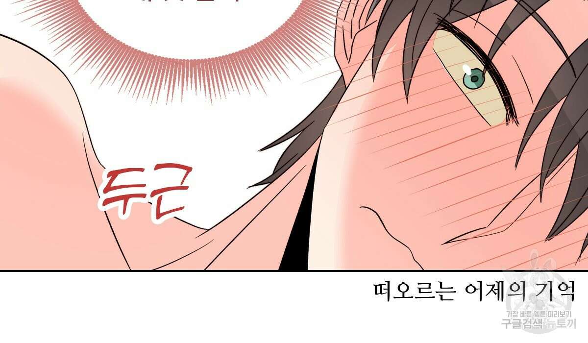 허니는? 비스트! 22화 16