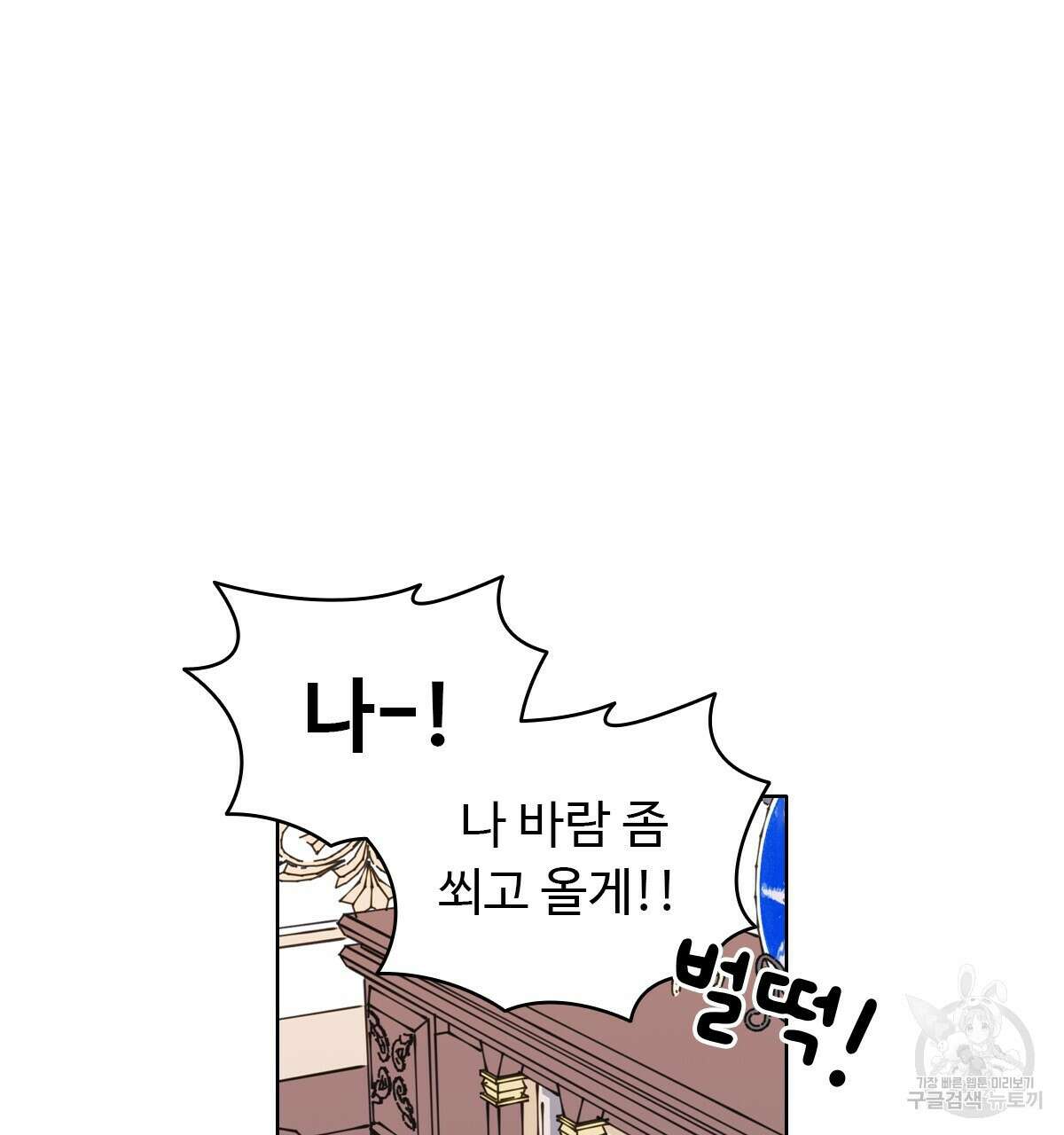 허니는? 비스트! 22화 17