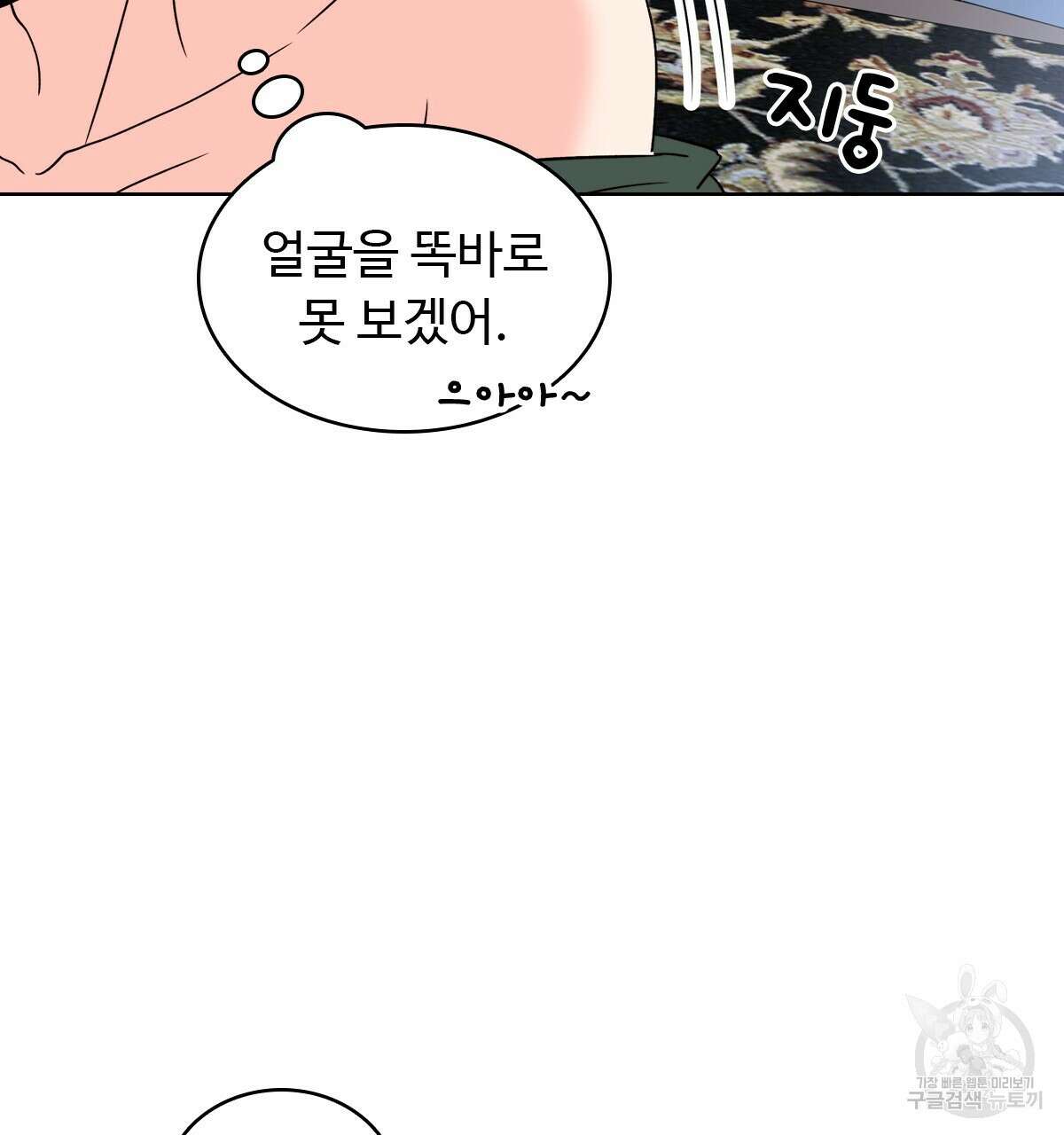 허니는? 비스트! 22화 20
