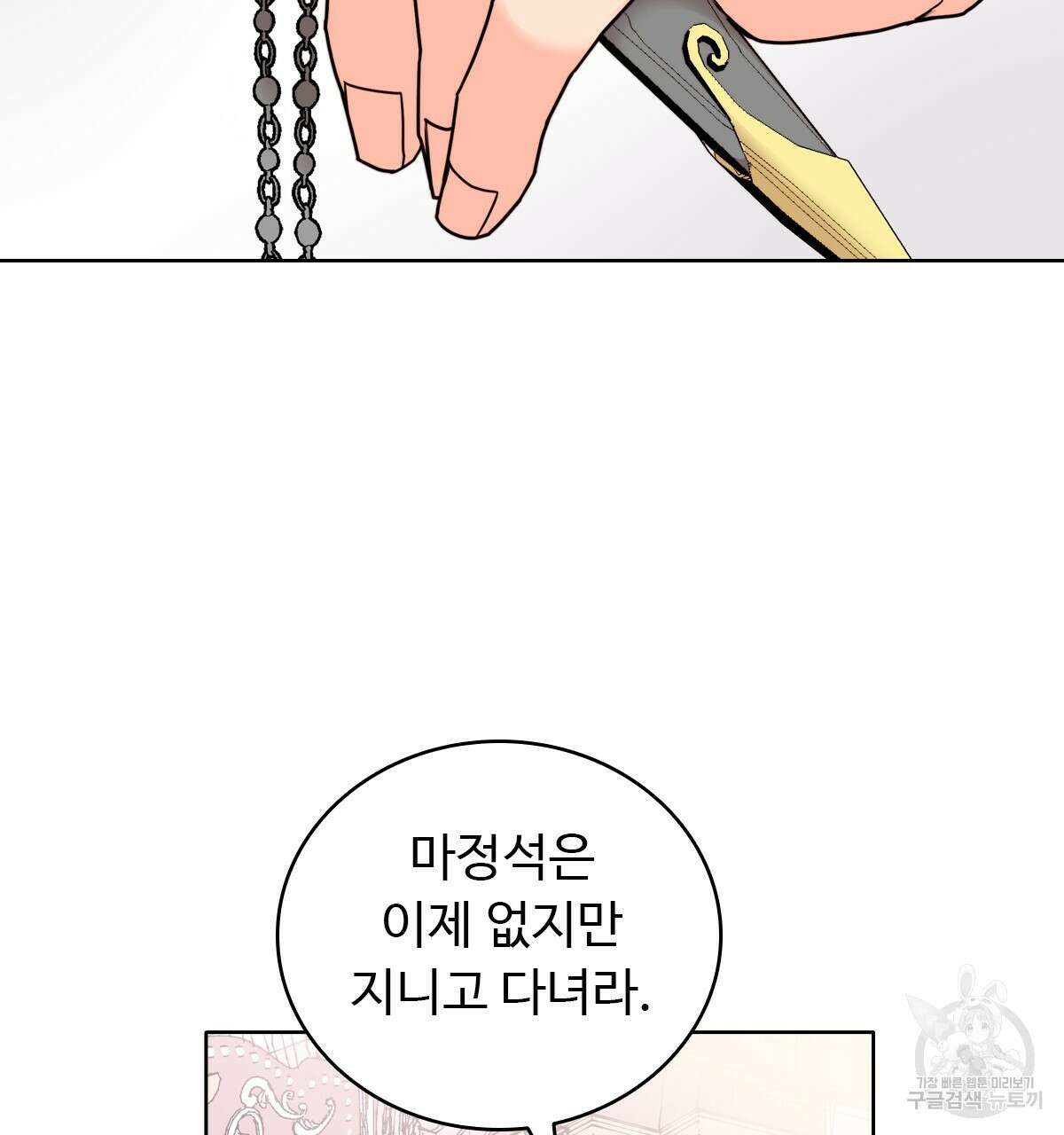 허니는? 비스트! 22화 23
