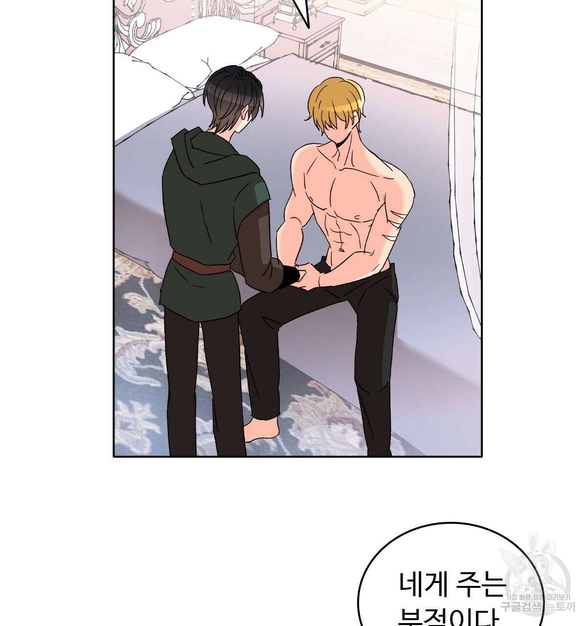 허니는? 비스트! 22화 24