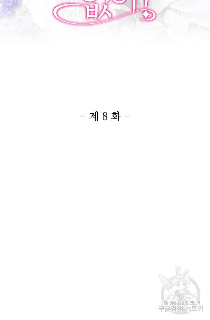이대로 죽을 수는 없어 8화 2