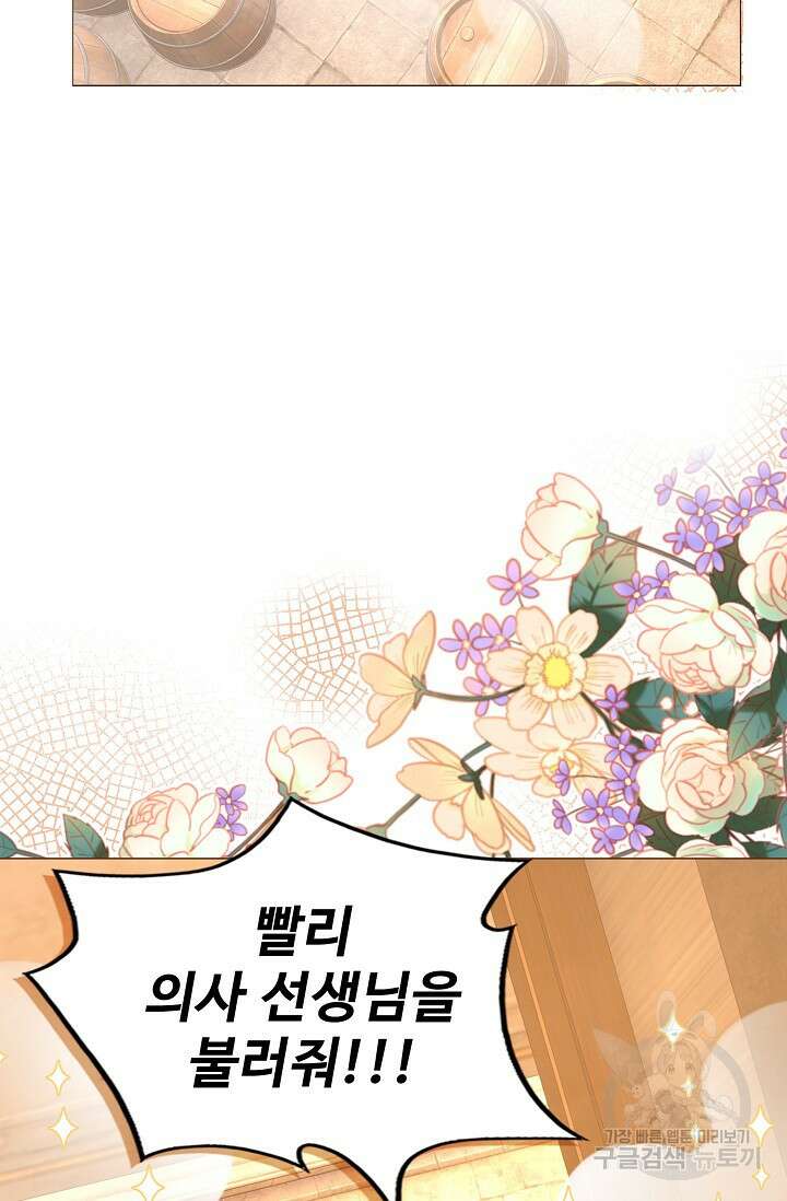 이대로 죽을 수는 없어 8화 4