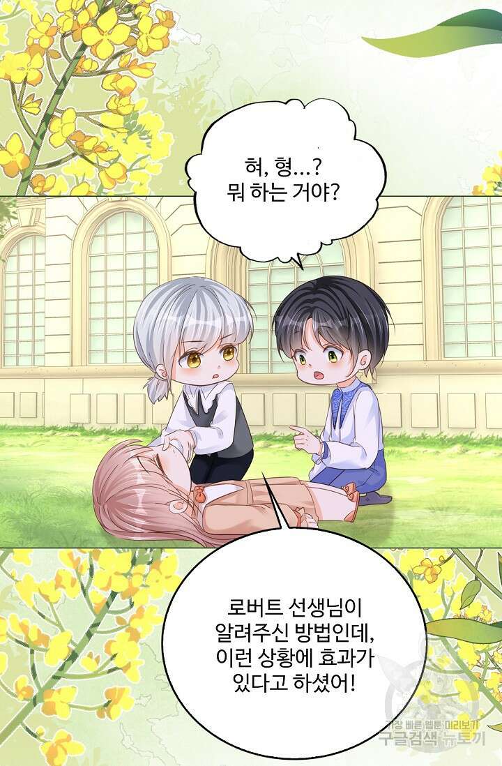 이대로 죽을 수는 없어 8화 12