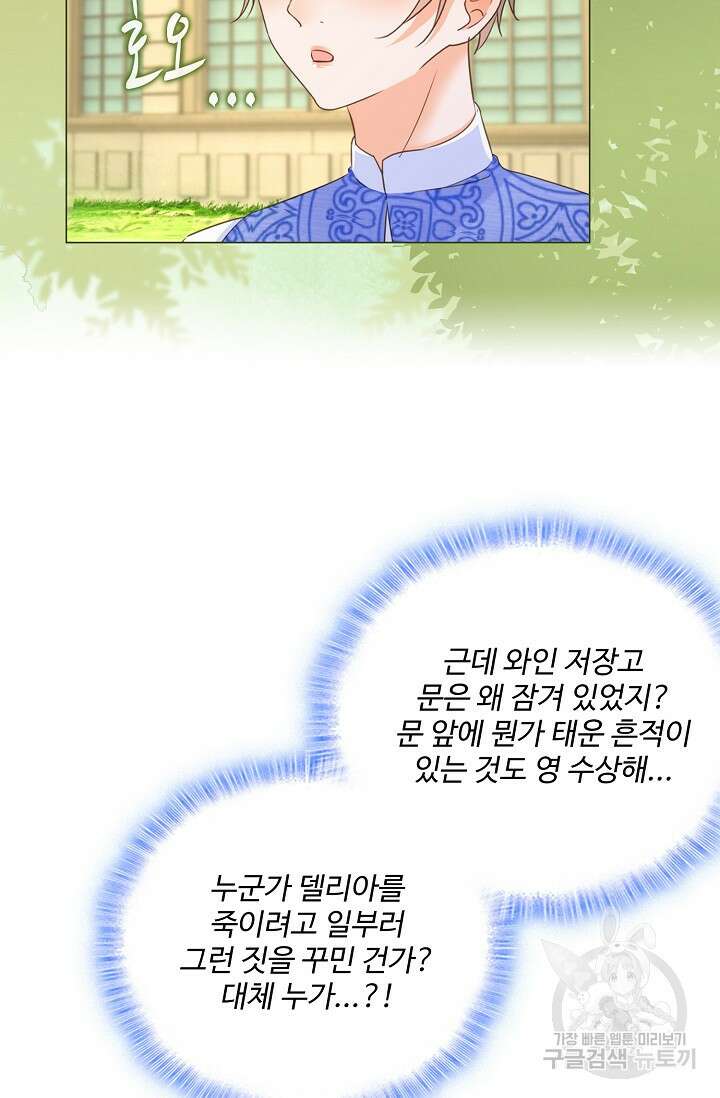 이대로 죽을 수는 없어 8화 14