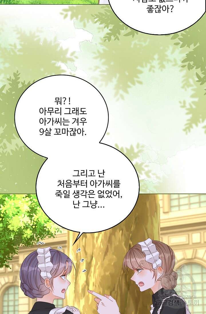 이대로 죽을 수는 없어 8화 16