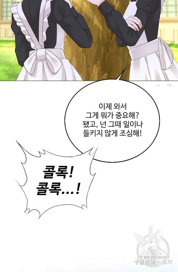 이대로 죽을 수는 없어 8화 17