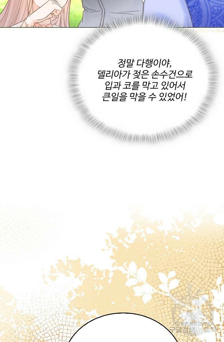 이대로 죽을 수는 없어 8화 22
