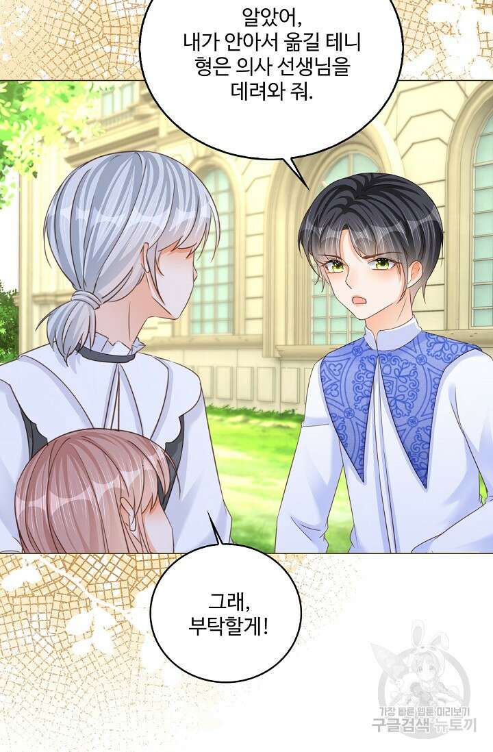 이대로 죽을 수는 없어 8화 23