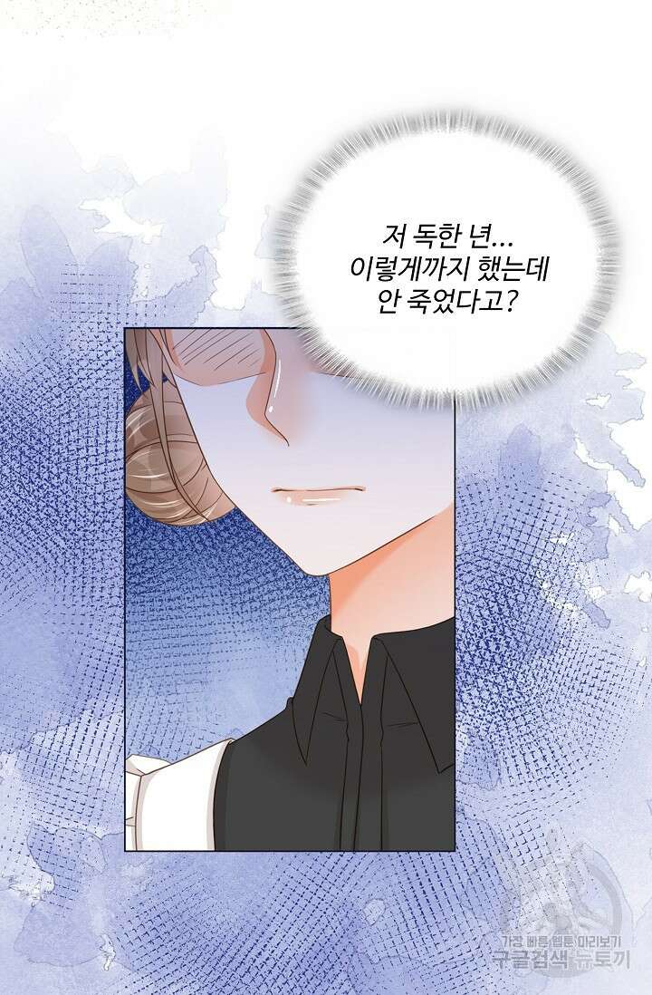 이대로 죽을 수는 없어 8화 24
