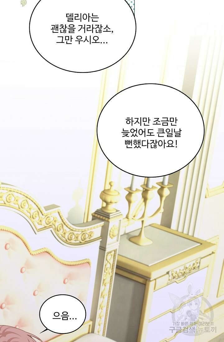 이대로 죽을 수는 없어 8화 28