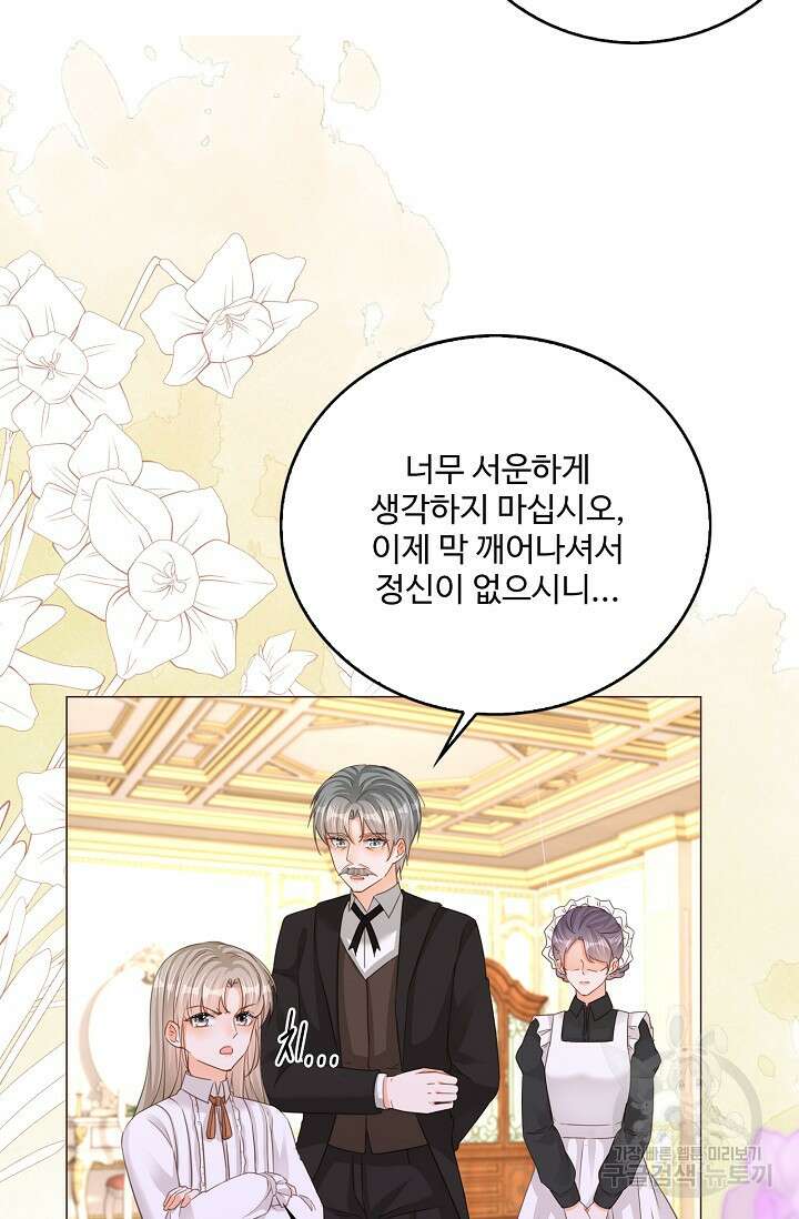이대로 죽을 수는 없어 8화 35
