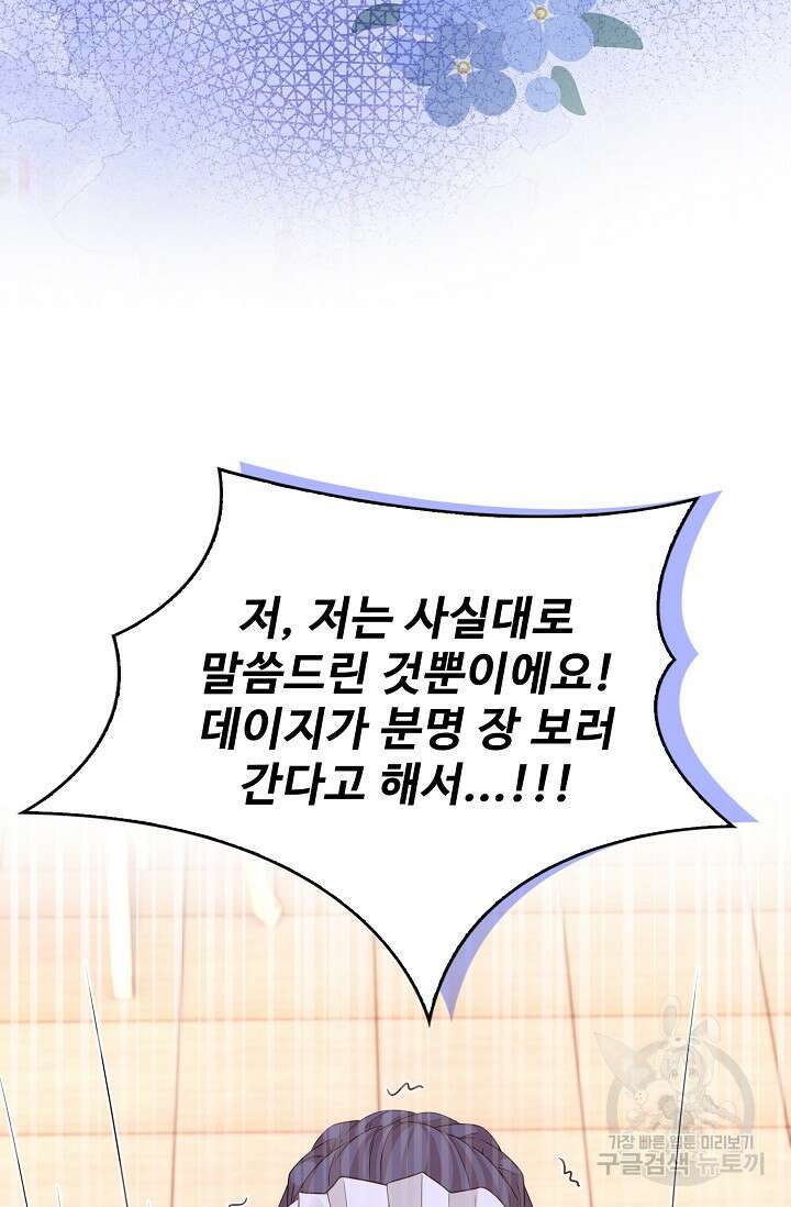 이대로 죽을 수는 없어 8화 42