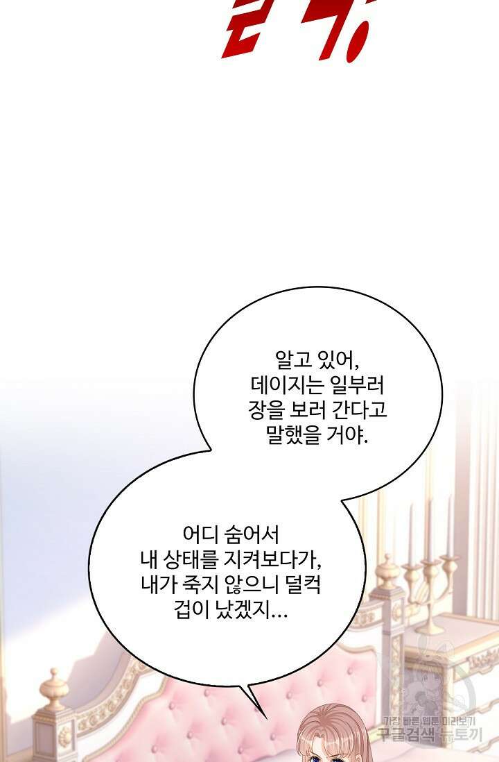 이대로 죽을 수는 없어 8화 44