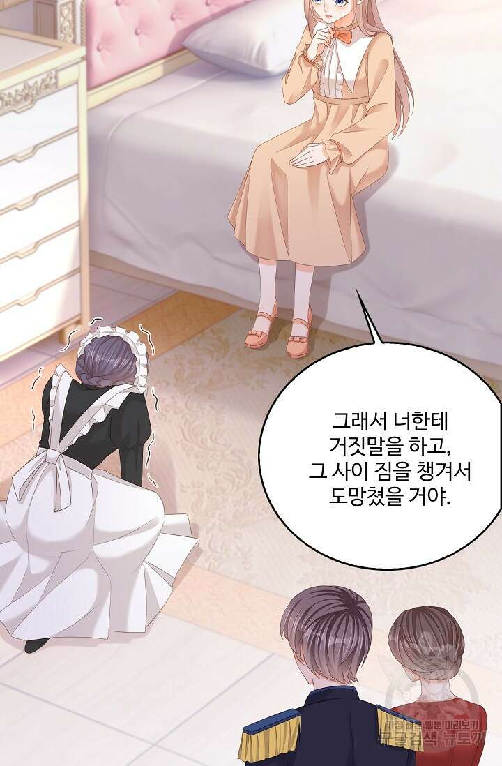 이대로 죽을 수는 없어 8화 45