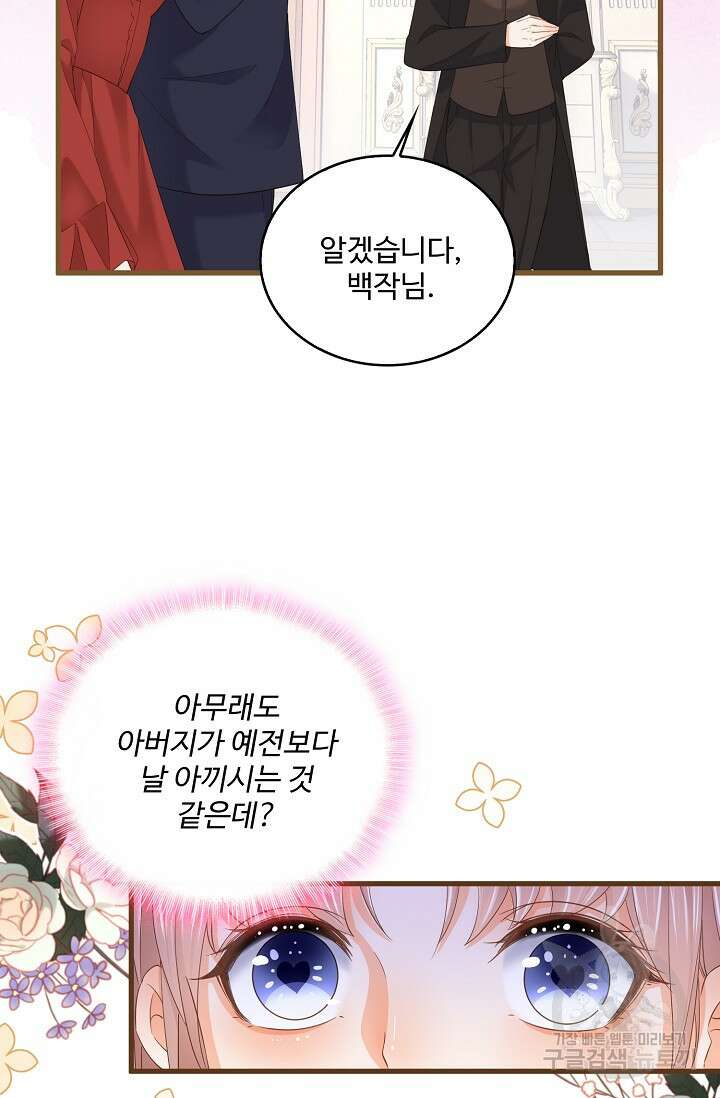 이대로 죽을 수는 없어 8화 52