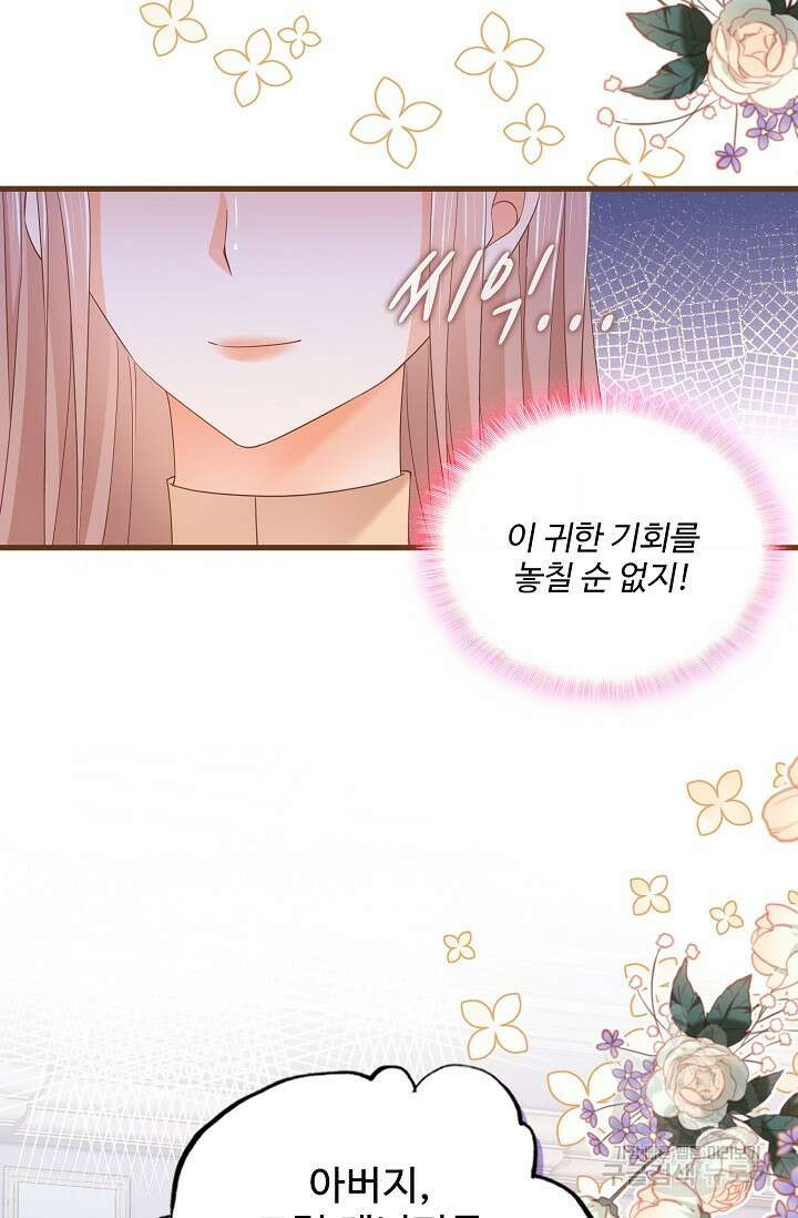 이대로 죽을 수는 없어 8화 53