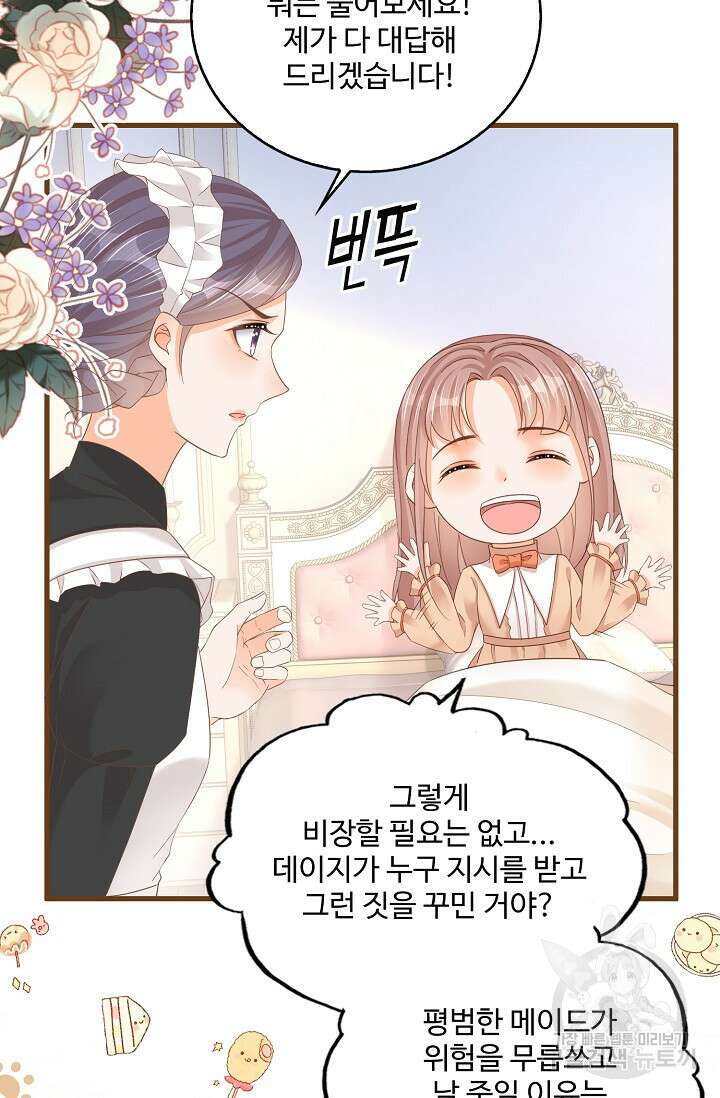 이대로 죽을 수는 없어 8화 62
