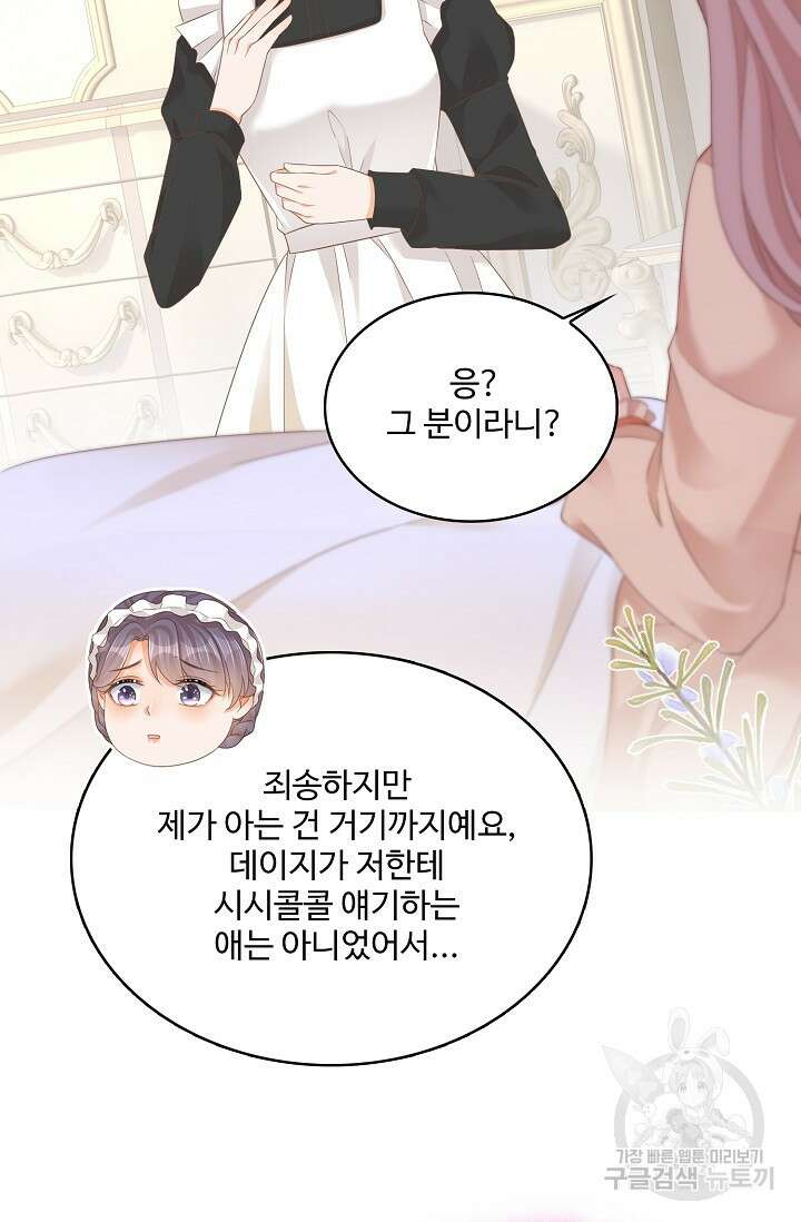 이대로 죽을 수는 없어 8화 64