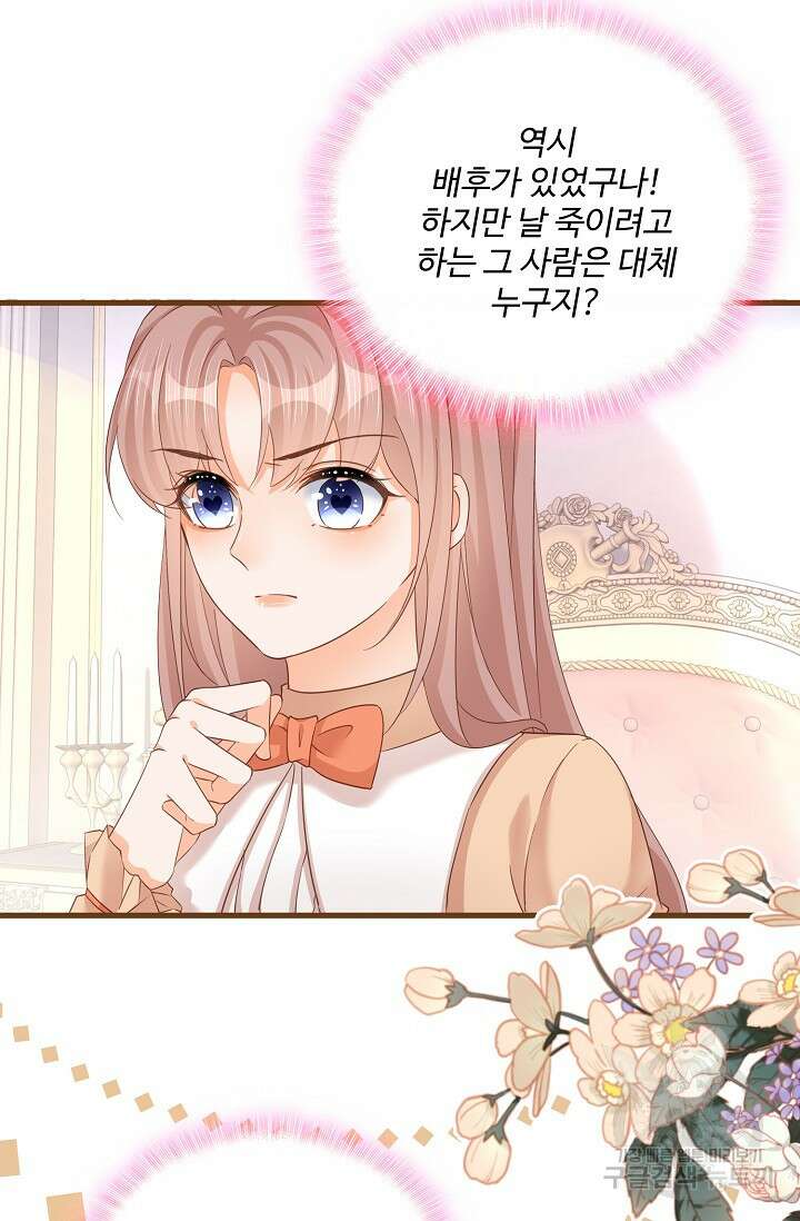 이대로 죽을 수는 없어 8화 65