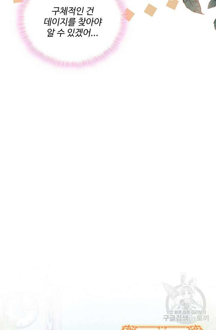 이대로 죽을 수는 없어 8화 66