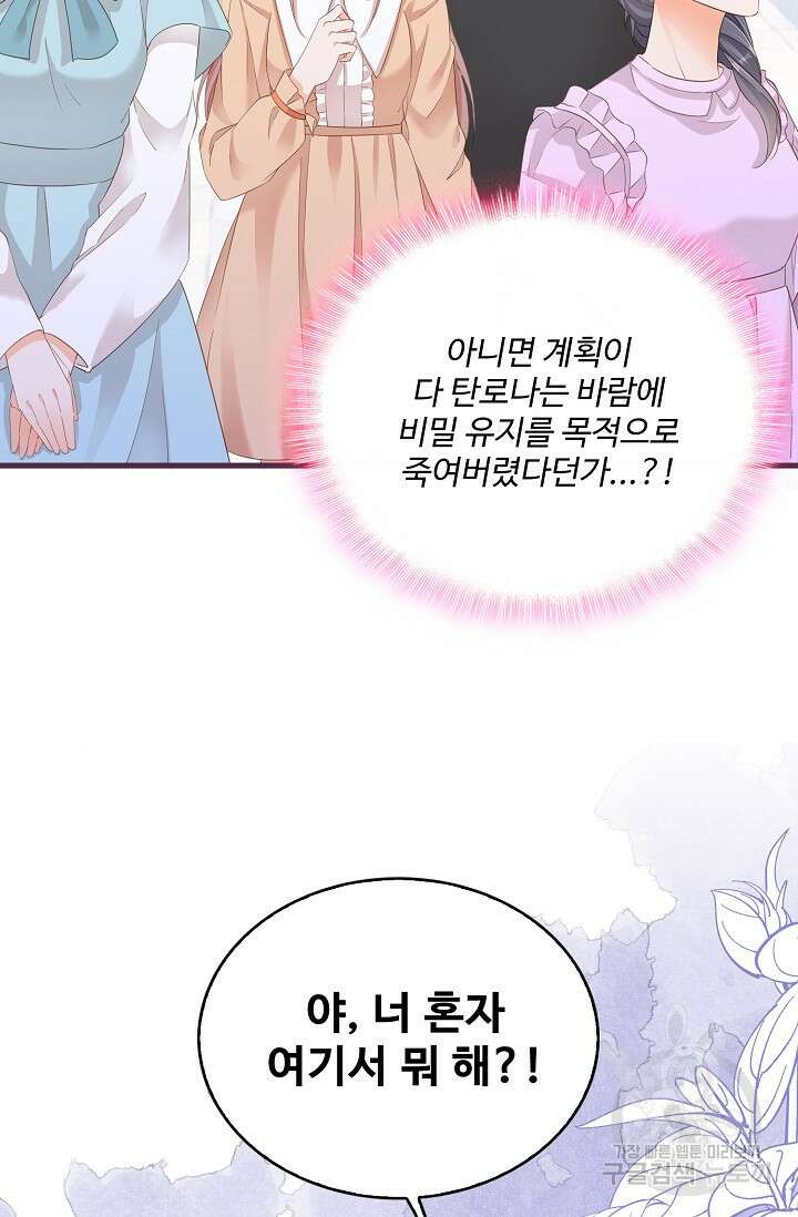 이대로 죽을 수는 없어 8화 68