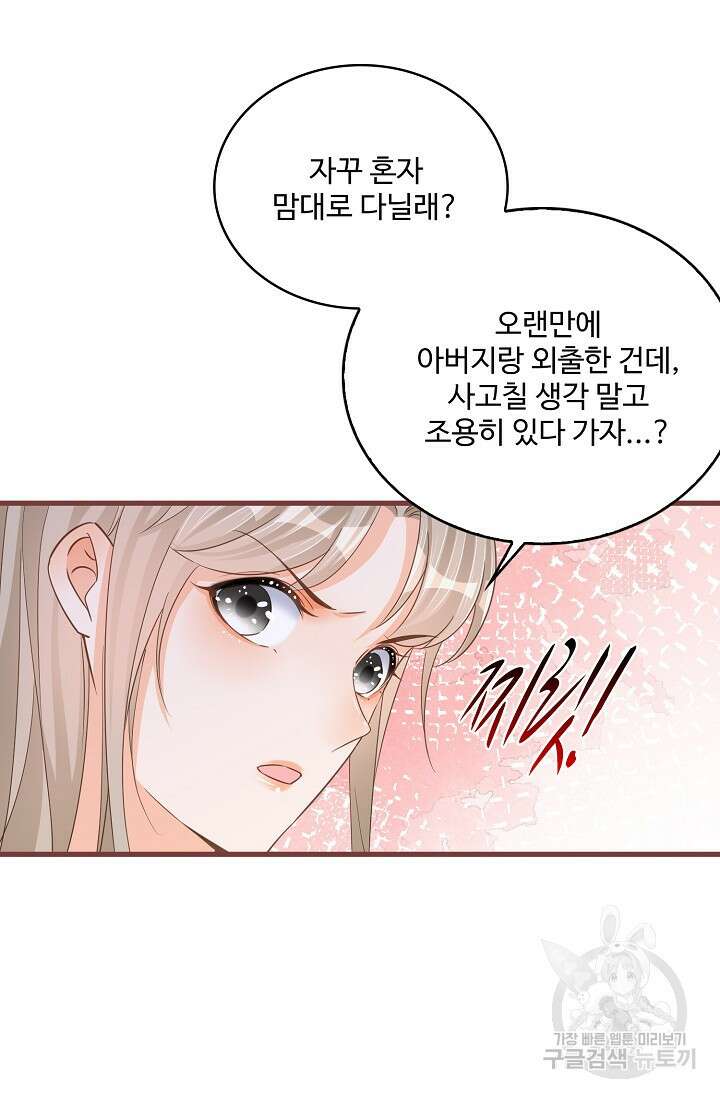 이대로 죽을 수는 없어 8화 71