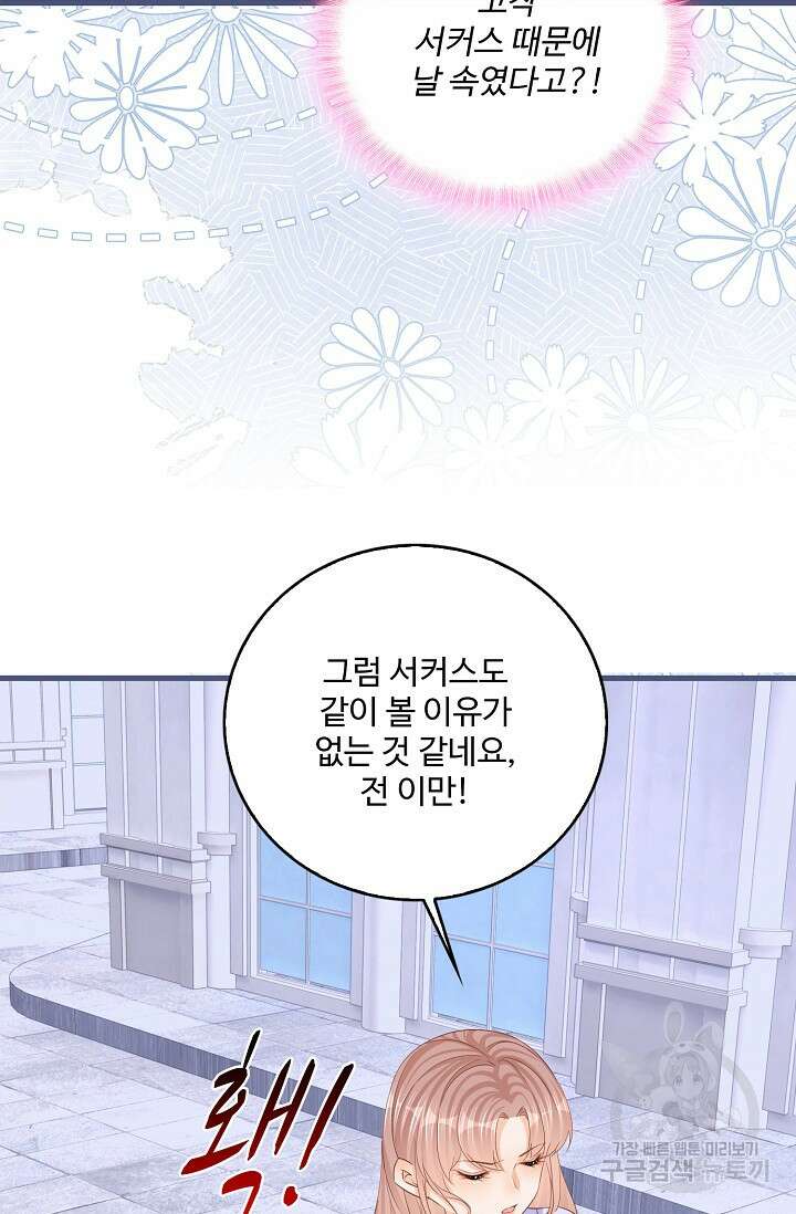 이대로 죽을 수는 없어 18화 6