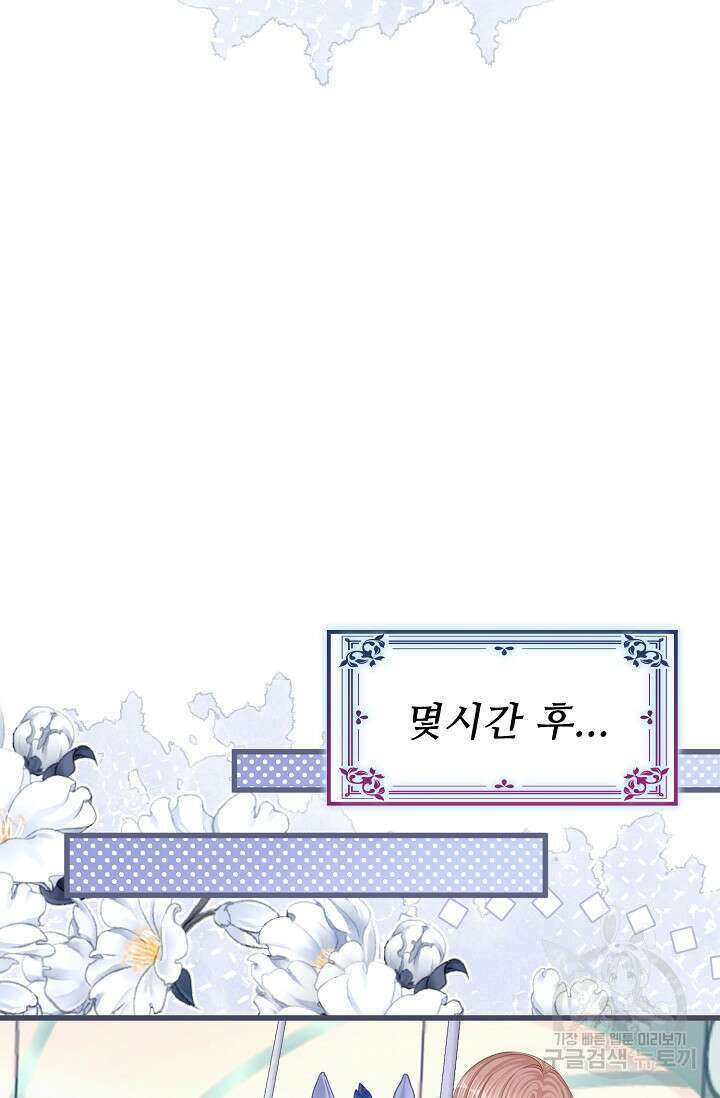 이대로 죽을 수는 없어 18화 12
