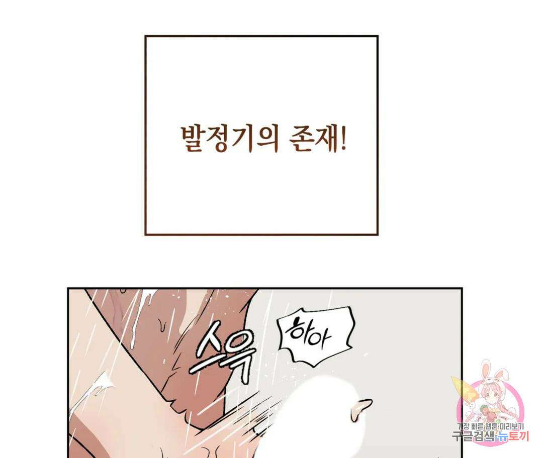 뉴로맨스 2화 18