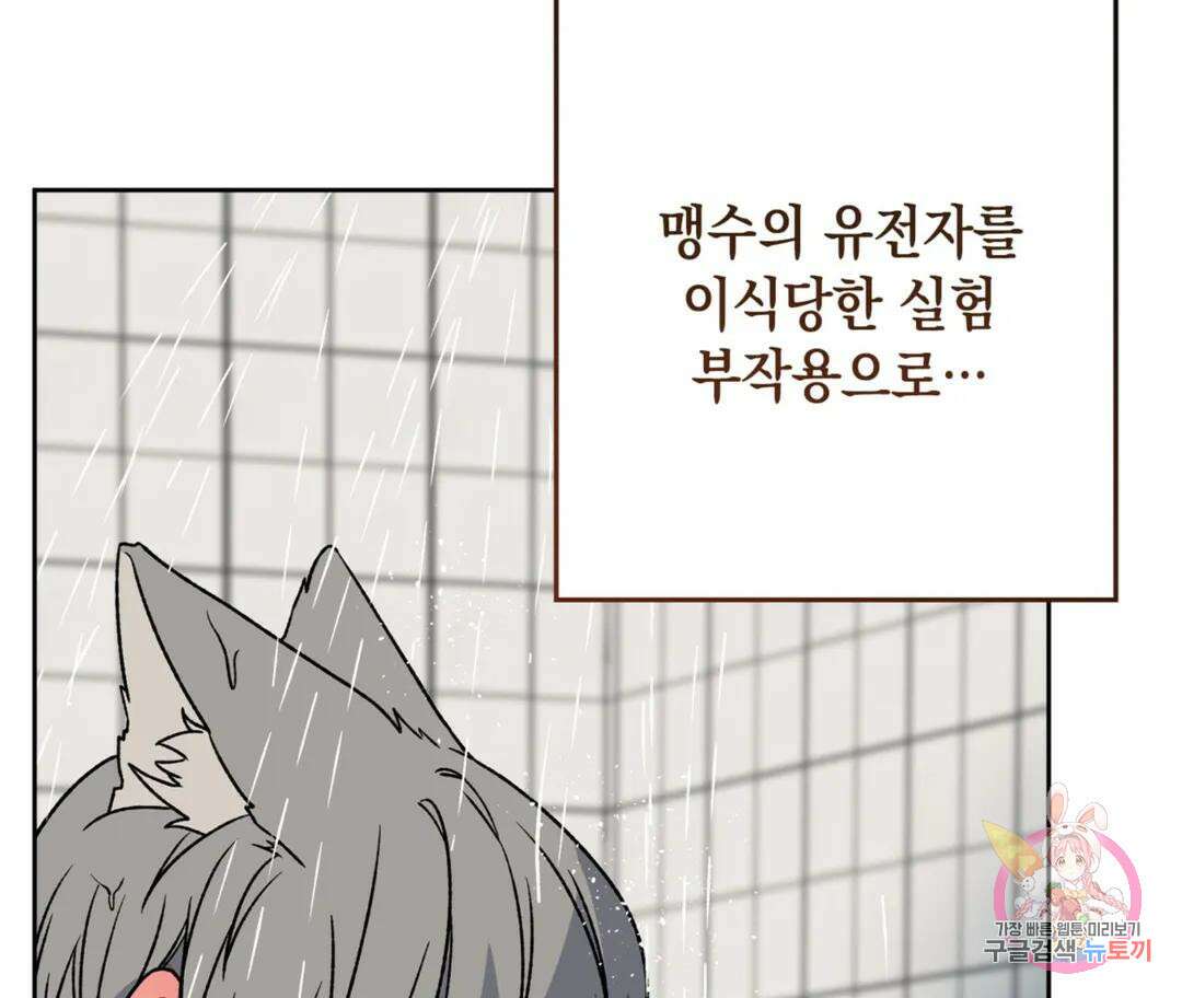 뉴로맨스 2화 20