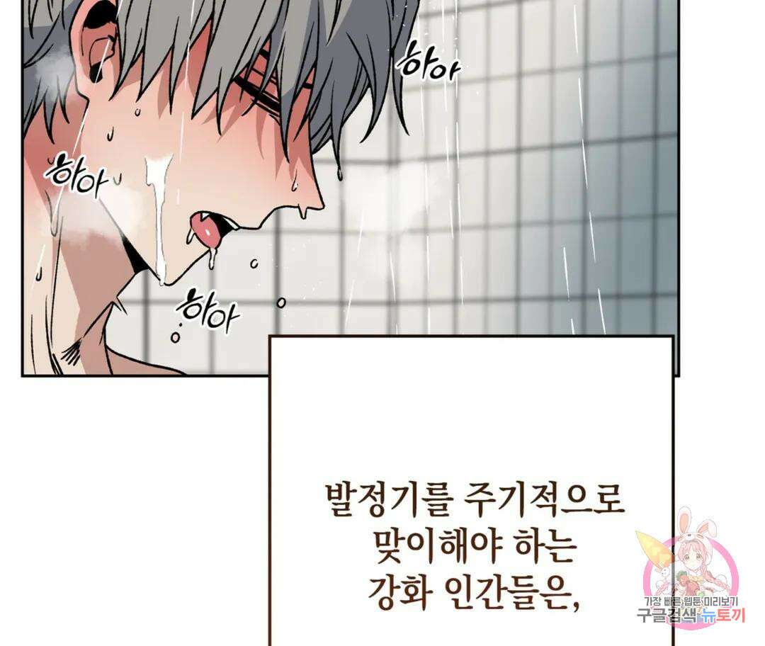 뉴로맨스 2화 21