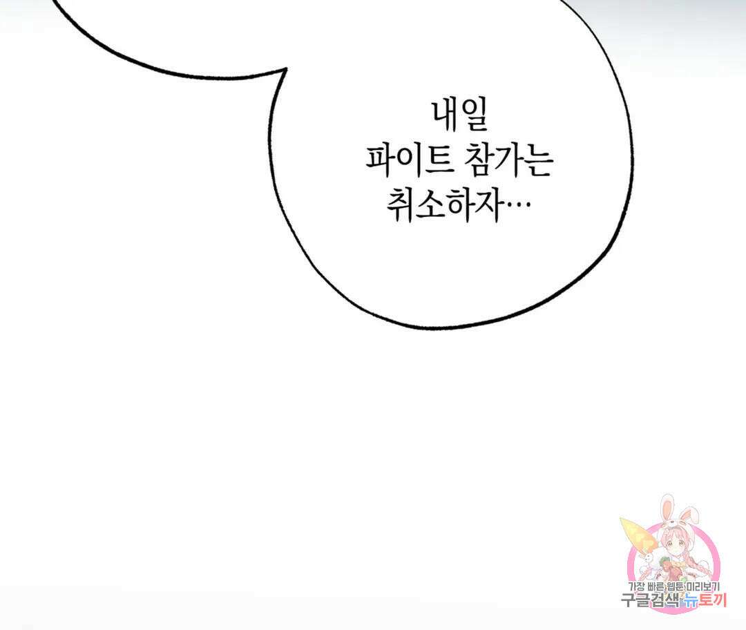뉴로맨스 2화 29
