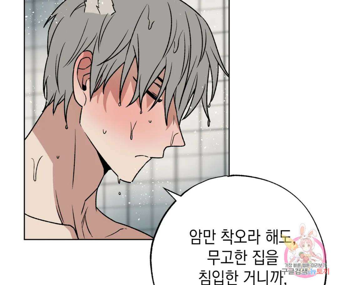 뉴로맨스 2화 33