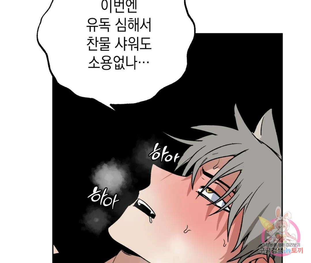 뉴로맨스 2화 41