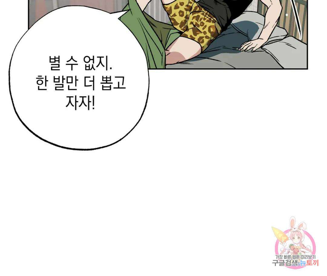 뉴로맨스 2화 43