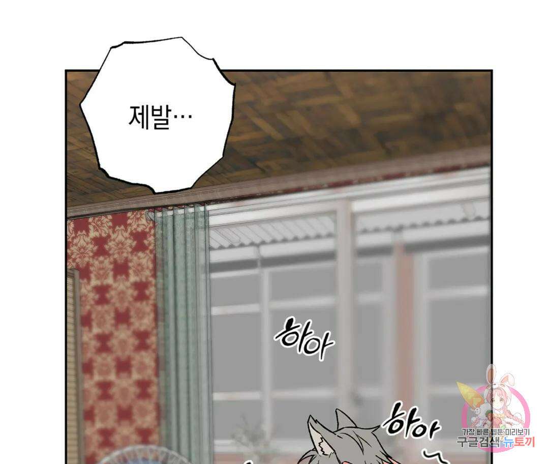 뉴로맨스 2화 45