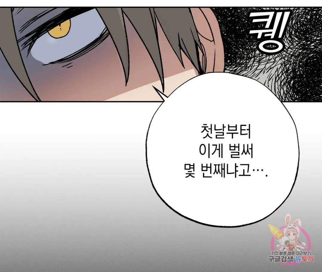 뉴로맨스 2화 56