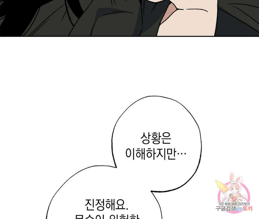 뉴로맨스 2화 62