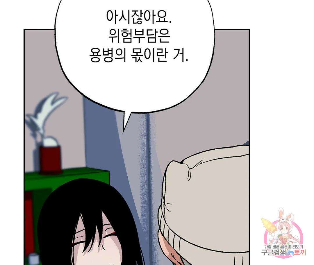 뉴로맨스 2화 66