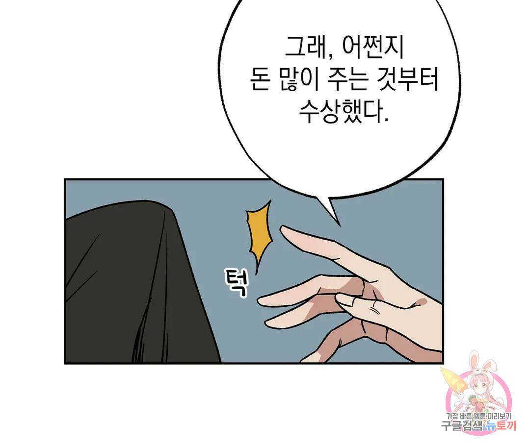뉴로맨스 2화 68