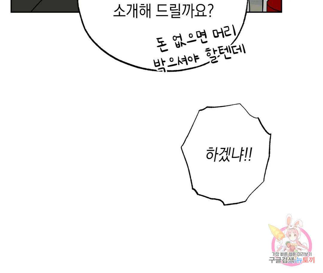 뉴로맨스 2화 71