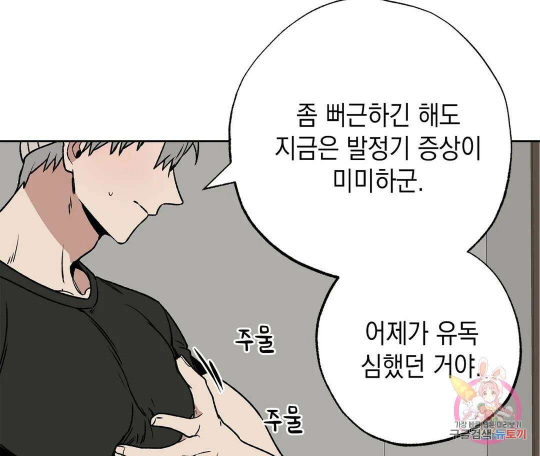 뉴로맨스 2화 74