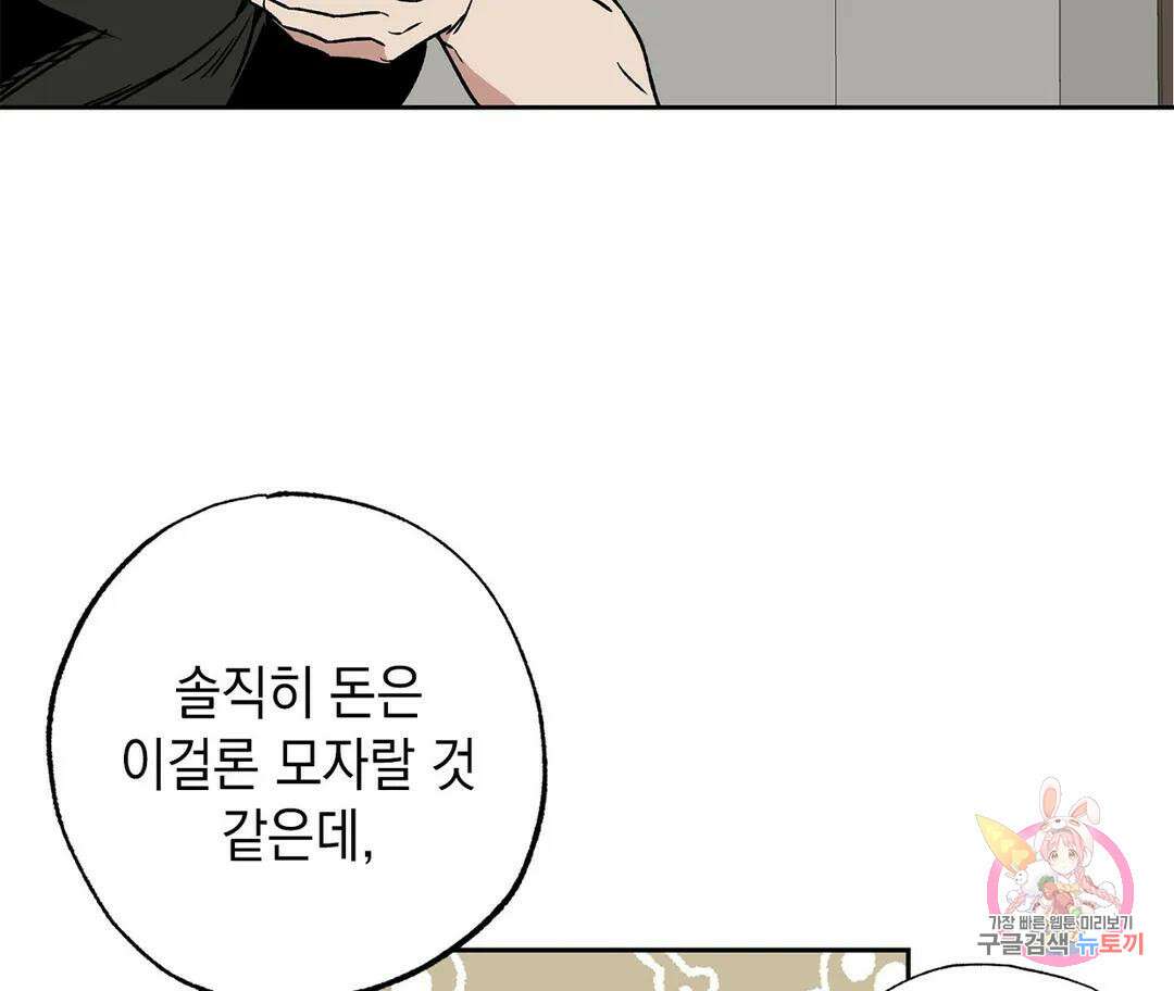뉴로맨스 2화 75