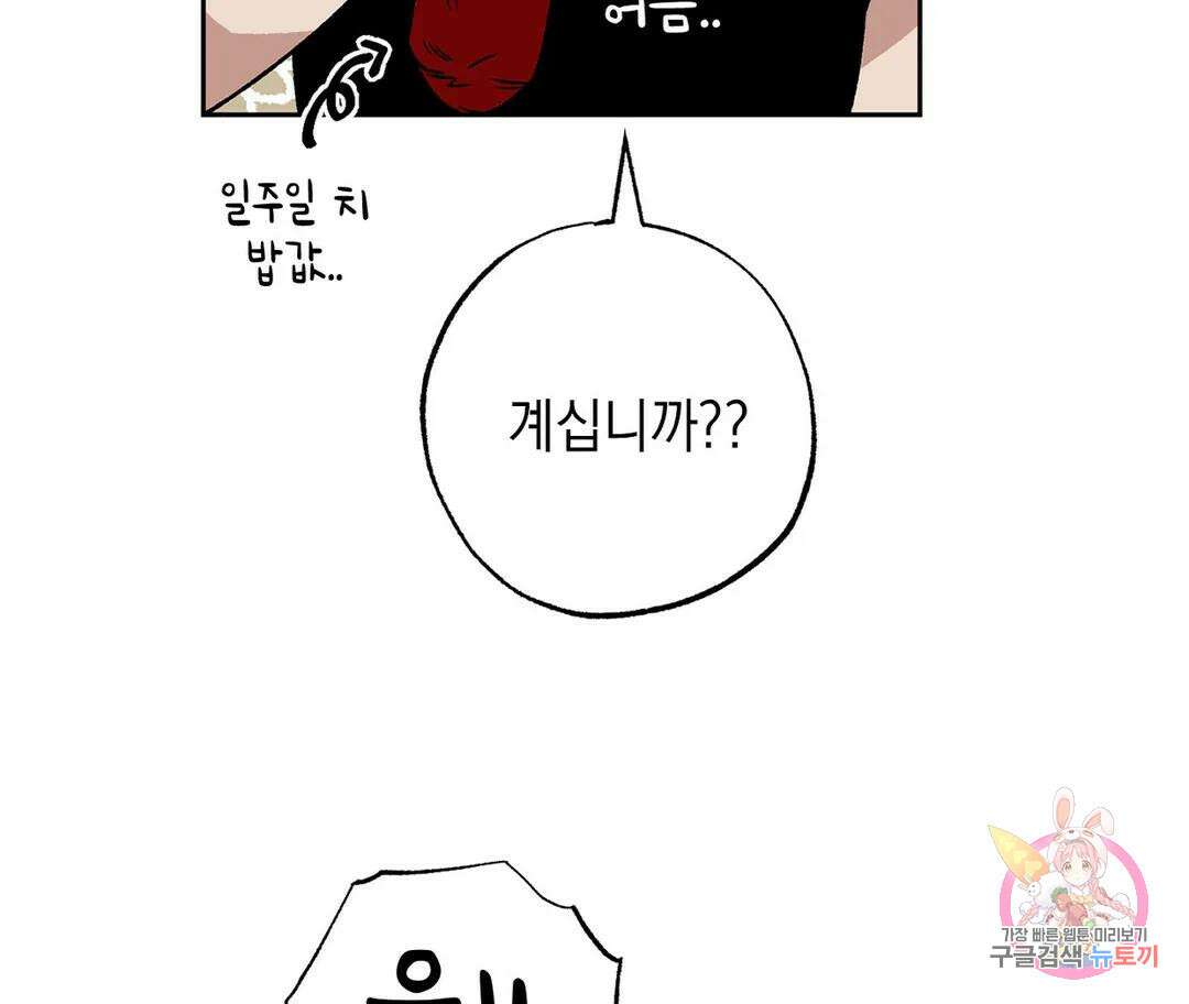 뉴로맨스 2화 77